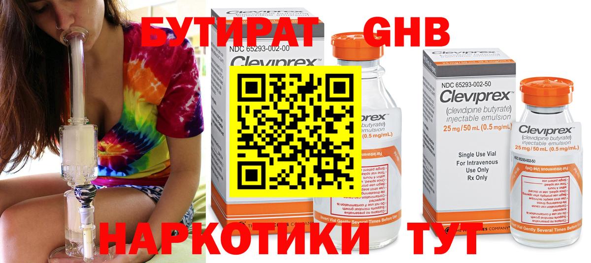 Бутират  Бутират GHB  Вход с VPN  Кстово 