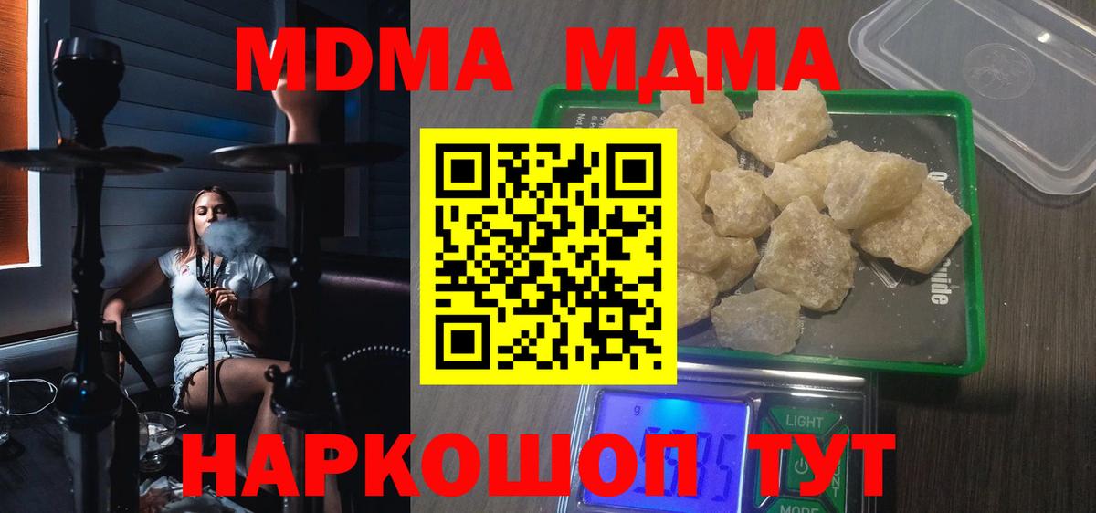 МДМА crystal  Вход с VPN  МДМА  MDMA молли  Кстово 