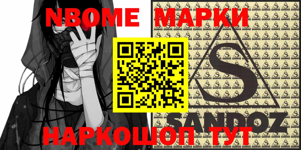 Марки NBOMe 1,5мг Кстово
