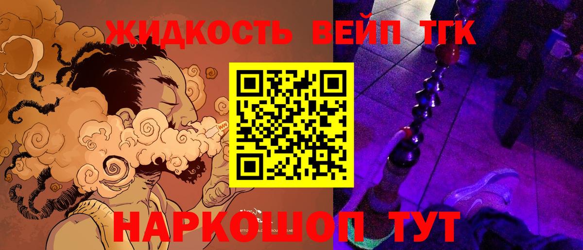 ТГК вейп  Вход с VPN  Кстово  Дистиллят ТГК гашишное масло 